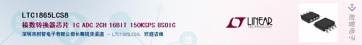 LTC1865LCS8��Ӧ��-���ǵ���