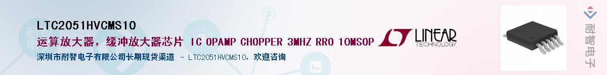 LTC2051HVCMS10��Ӧ��-���ǵ���