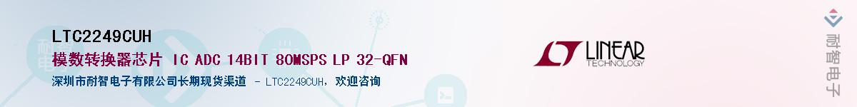 LTC2249CUH��Ӧ��-���ǵ���