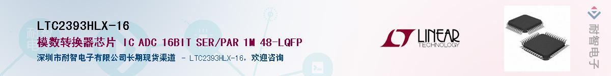 LTC2393HLX-16��Ӧ��-���ǵ���