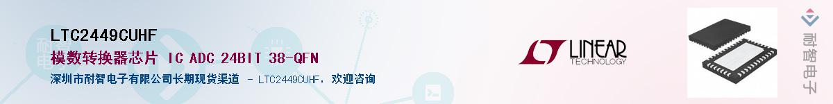 LTC2449CUHF��Ӧ��-���ǵ���
