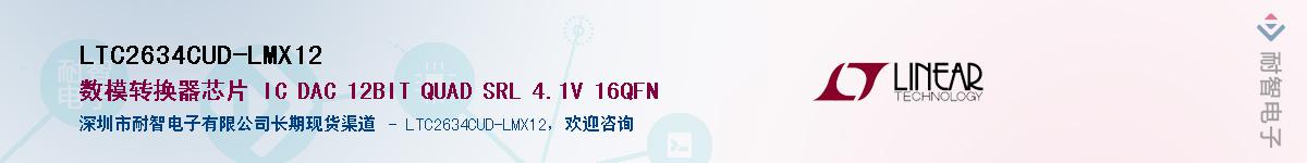 LTC2634CUD-LMX12��Ӧ��-���ǵ���
