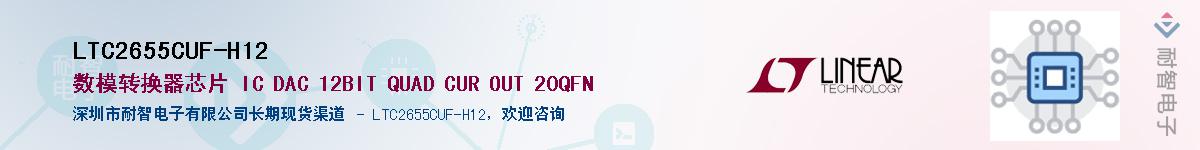 LTC2655CUF-H12��Ӧ��-���ǵ���