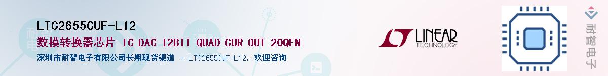 LTC2655CUF-L12��Ӧ��-���ǵ���