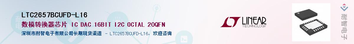 LTC2657BCUFD-L16��Ӧ��-���ǵ���