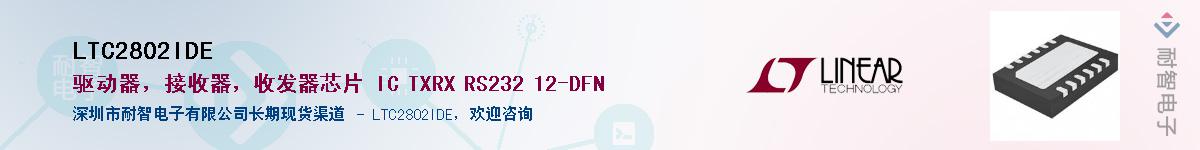 LTC2802IDE��Ӧ��-���ǵ���