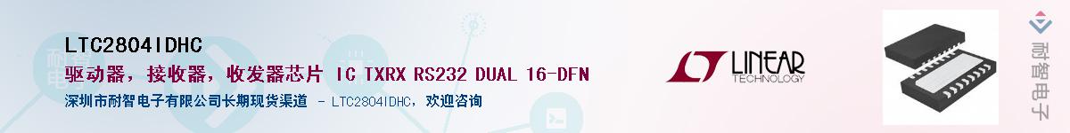 LTC2804IDHC��Ӧ��-���ǵ���
