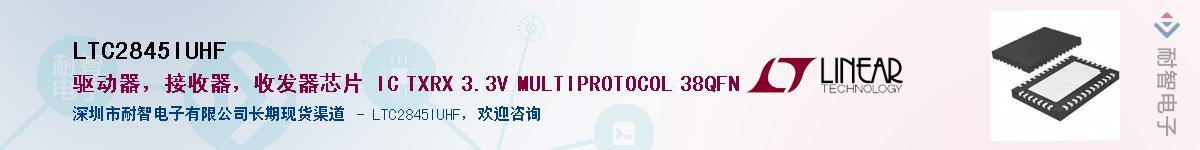 LTC2845IUHF��Ӧ��-���ǵ���