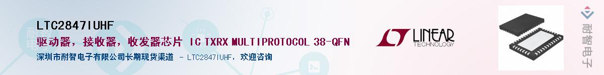 LTC2847IUHF��Ӧ��-���ǵ���
