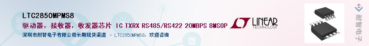 LTC2850MPMS8��Ӧ��-���ǵ���