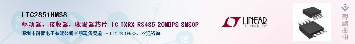 LTC2851HMS8��Ӧ��-���ǵ���