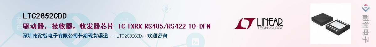 LTC2852CDD��Ӧ��-���ǵ���