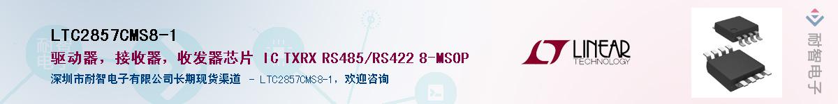 LTC2857CMS8-1��Ӧ��-���ǵ���