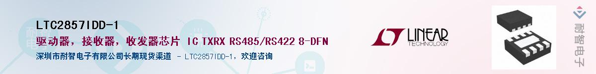 LTC2857IDD-1��Ӧ��-���ǵ���