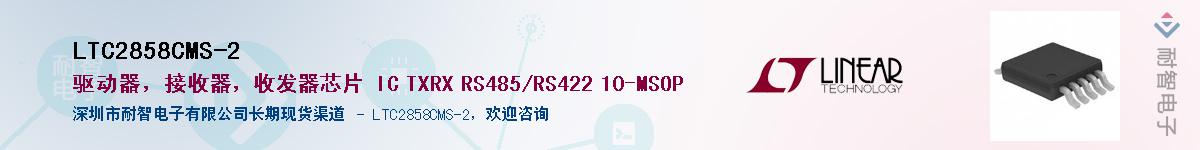 LTC2858CMS-2��Ӧ��-���ǵ���