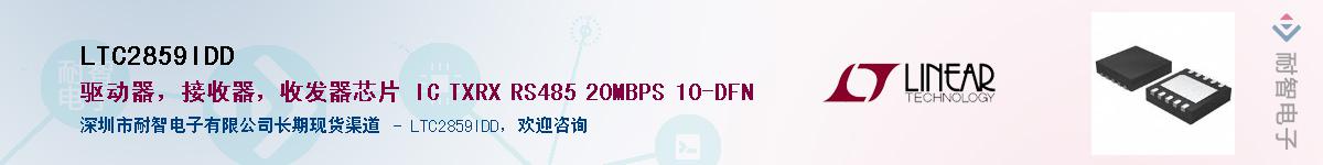 LTC2859IDD��Ӧ��-���ǵ���