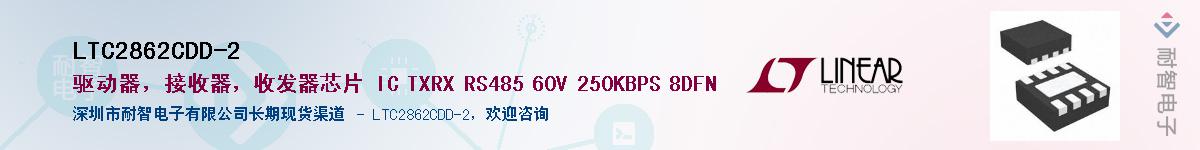 LTC2862CDD-2��Ӧ��-���ǵ���