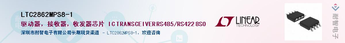 LTC2862MPS8-1��Ӧ��-���ǵ���