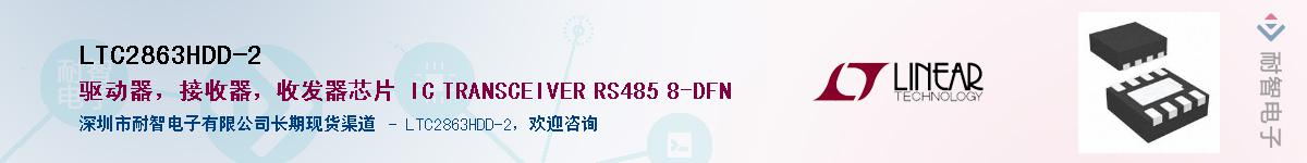 LTC2863HDD-2��Ӧ��-���ǵ���
