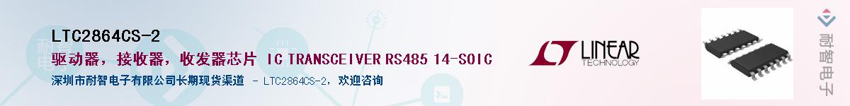 LTC2864CS-2��Ӧ��-���ǵ���
