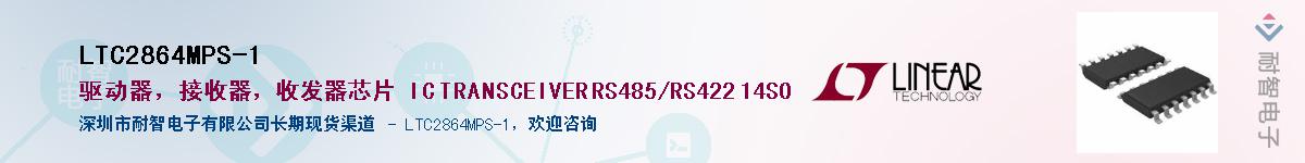 LTC2864MPS-1��Ӧ��-���ǵ���