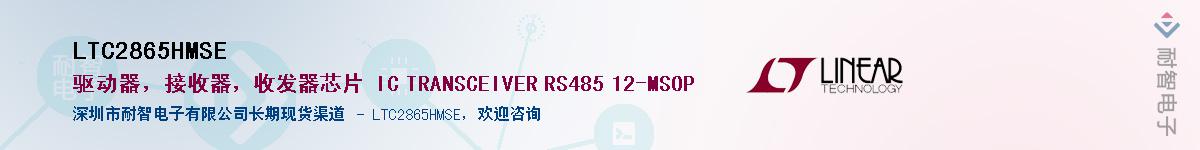 LTC2865HMSE��Ӧ��-���ǵ���