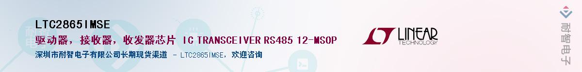 LTC2865IMSE��Ӧ��-���ǵ���
