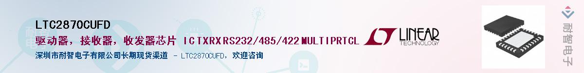 LTC2870CUFD��Ӧ��-���ǵ���