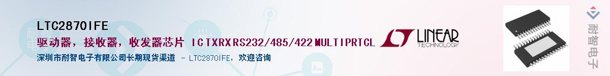 LTC2870IFE��Ӧ��-���ǵ���