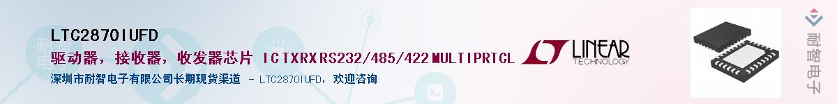 LTC2870IUFD��Ӧ��-���ǵ���