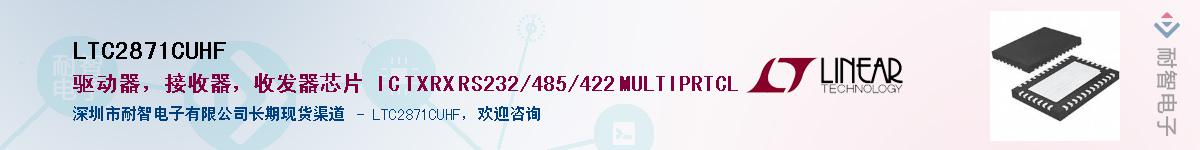 LTC2871CUHF��Ӧ��-���ǵ���