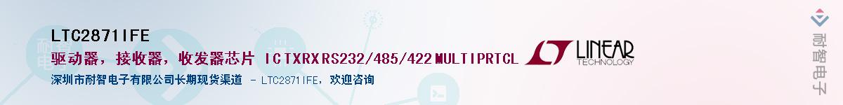 LTC2871IFE��Ӧ��-���ǵ���