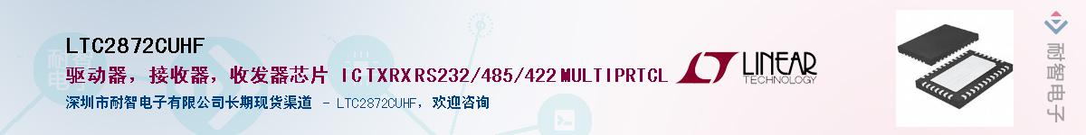 LTC2872CUHF��Ӧ��-���ǵ���