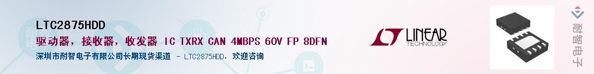 LTC2875HDD��Ӧ��-���ǵ���