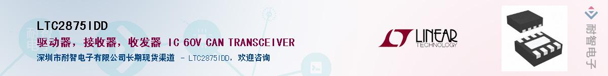 LTC2875IDD��Ӧ��-���ǵ���