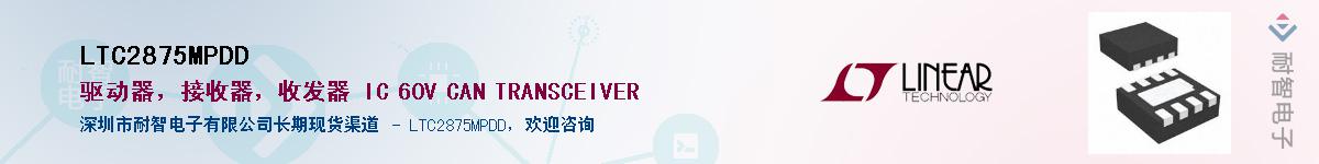 LTC2875MPDD��Ӧ��-���ǵ���