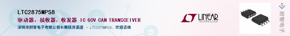 LTC2875MPS8��Ӧ��-���ǵ���