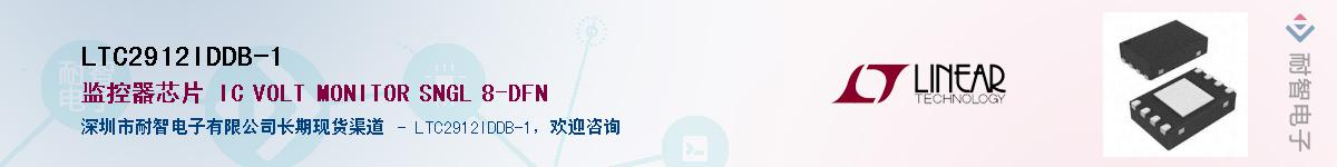 LTC2912IDDB-1供应商-耐智电子