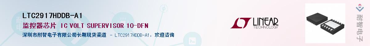 LTC2917HDDB-A1供应商-耐智电子