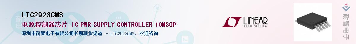 LTC2923CMS��Ӧ��-���ǵ���