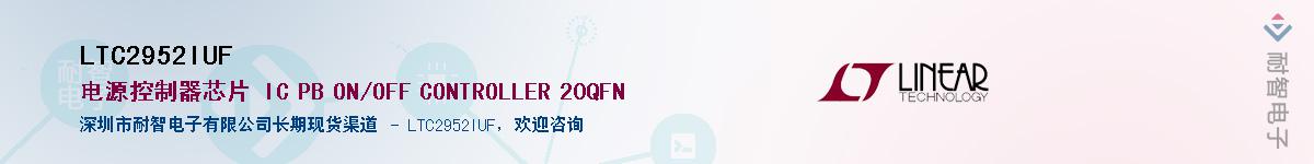 LTC2952IUF��Ӧ��-���ǵ���