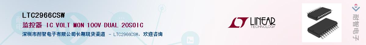 LTC2966CSW��Ӧ��-���ǵ���