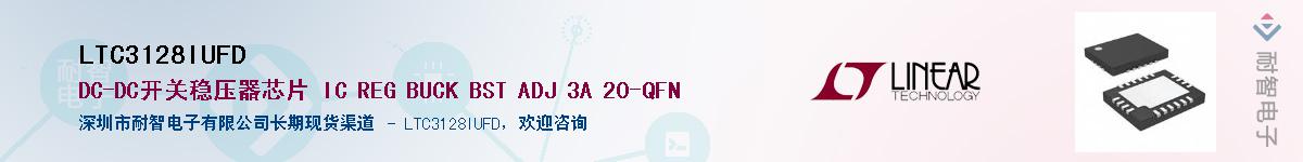 LTC3128IUFD��Ӧ��-���ǵ���