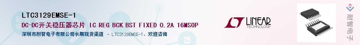 LTC3129EMSE-1��Ӧ��-���ǵ���
