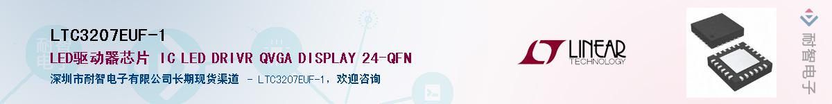 LTC3207EUF-1��Ӧ��-���ǵ���