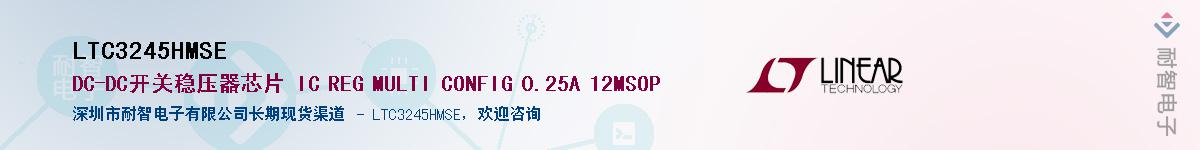 LTC3245HMSE��Ӧ��-���ǵ���