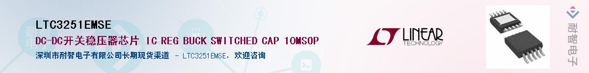 LTC3251EMSE��Ӧ��-���ǵ���