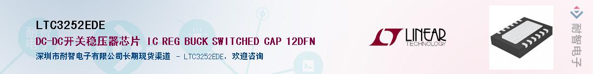 LTC3252EDE��Ӧ��-���ǵ���