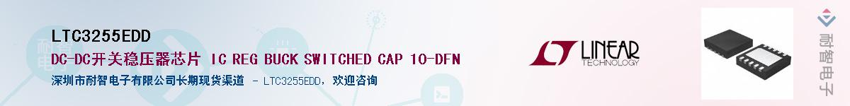 LTC3255EDD��Ӧ��-���ǵ���