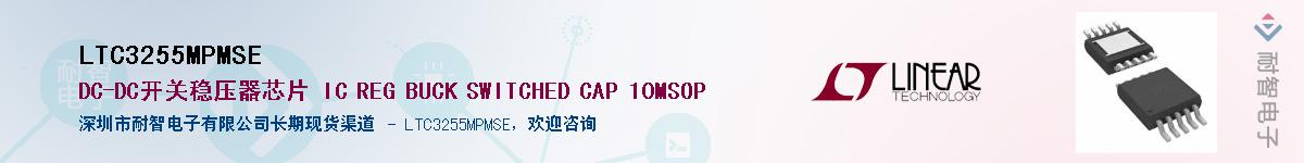 LTC3255MPMSE��Ӧ��-���ǵ���